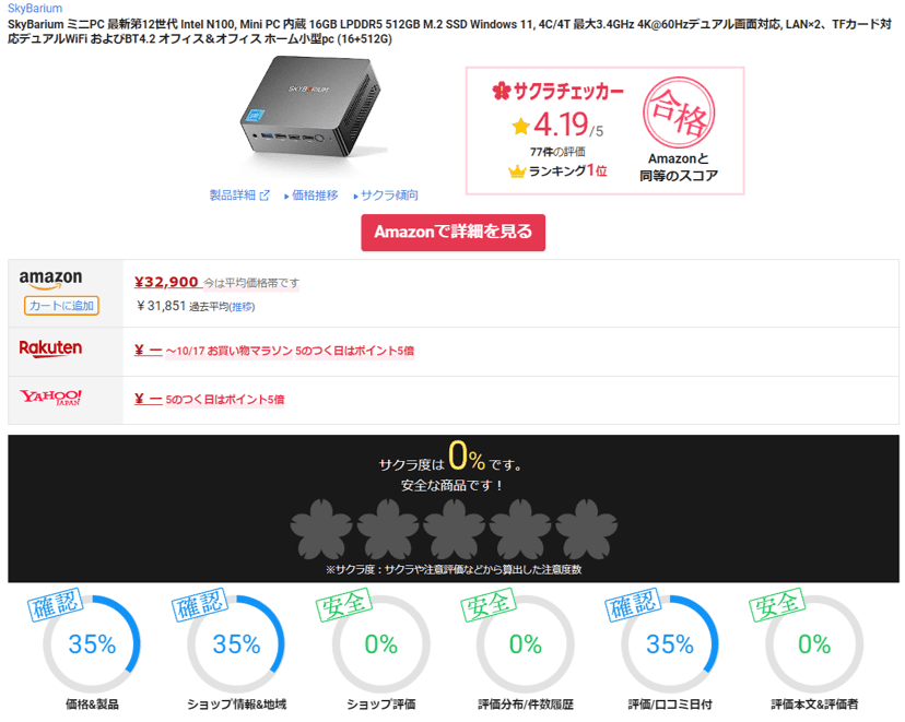 SkyBarium あらたまっ AMD ミニ PC コメント⭕️ 値下げ可能