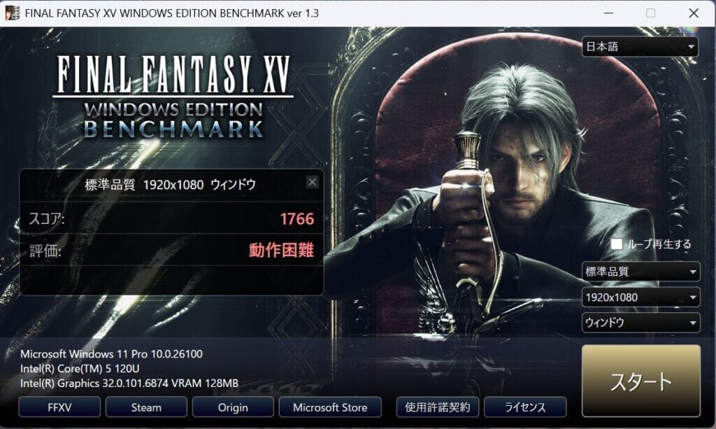ファイナルファンタジー15ベンチマーク動作困難画面