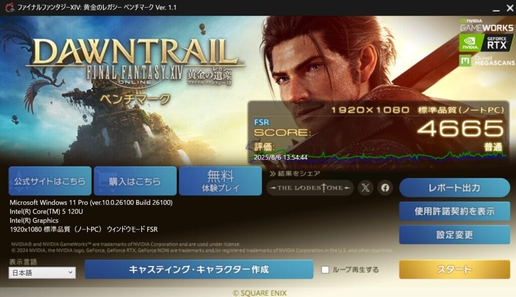 ファイナルファンタジーXIV黄金の遺産ベンチマーク結果画面