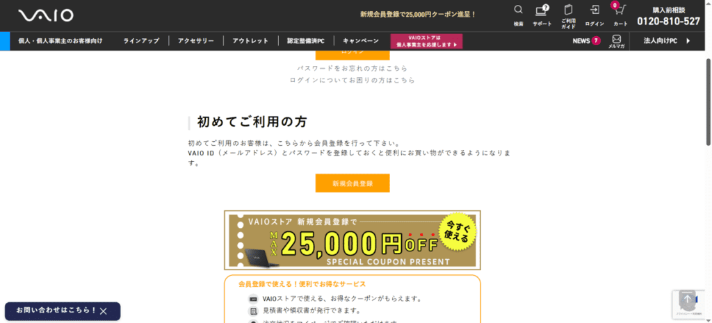 VAIOストアのウェブサイト