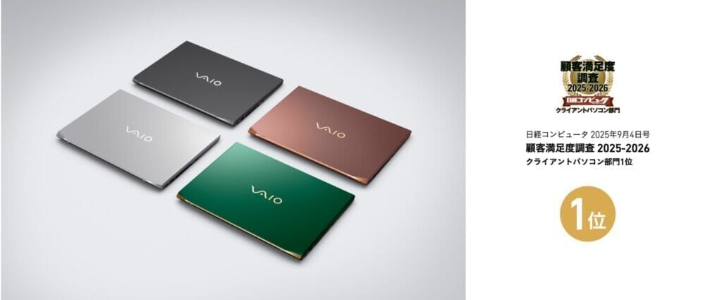VAIOの銀色黒茶色緑色のノートパソコンと日経コンピュータ顧客満足度調査クライアントパソコン部門1位