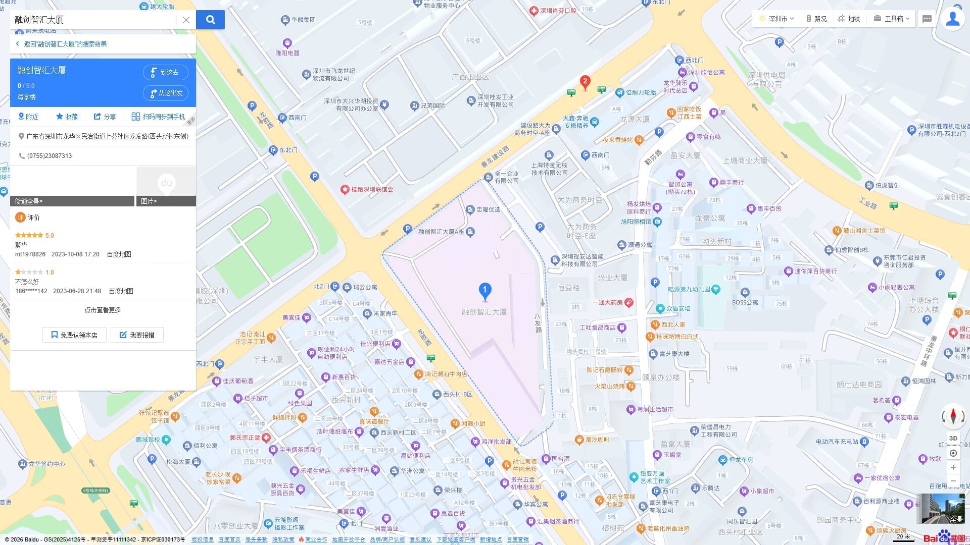 百度地図PC版でNiPoGi本社(融創智匯大厦)の位置をピン留め特定した公式地図画面