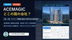 ACEMAGICミニPCの製造国・深圳北駅前(龍華区数字創新中心)本社と百度地図ピン留め特定画面