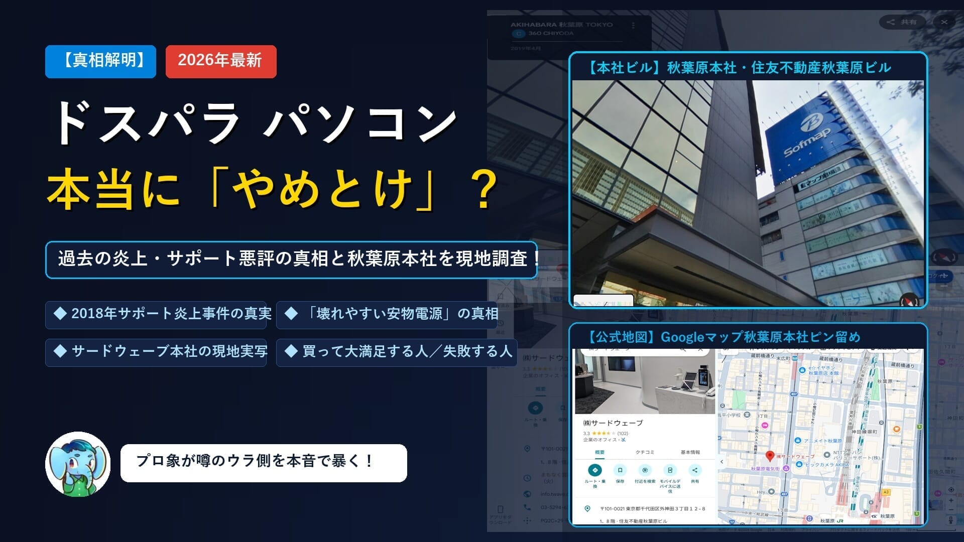 ドスパラ パソコン やめとけの真相解明アイキャッチ画像