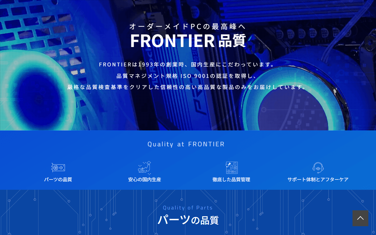 フロンティア 山口県柳井工場での徹底した製造検査・品質管理へのこだわり