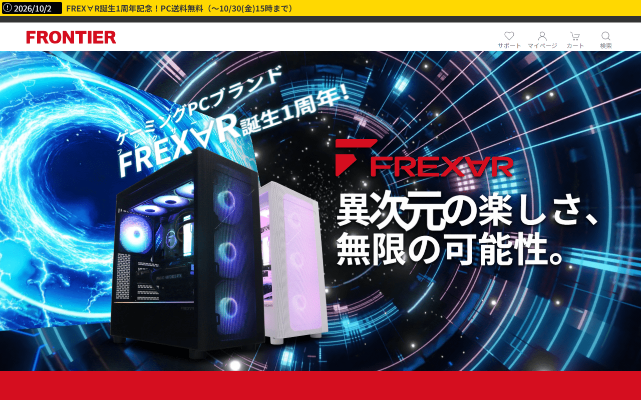フロンティア 次世代フラッグシップゲーミングPC FREX∀Rシリーズ
