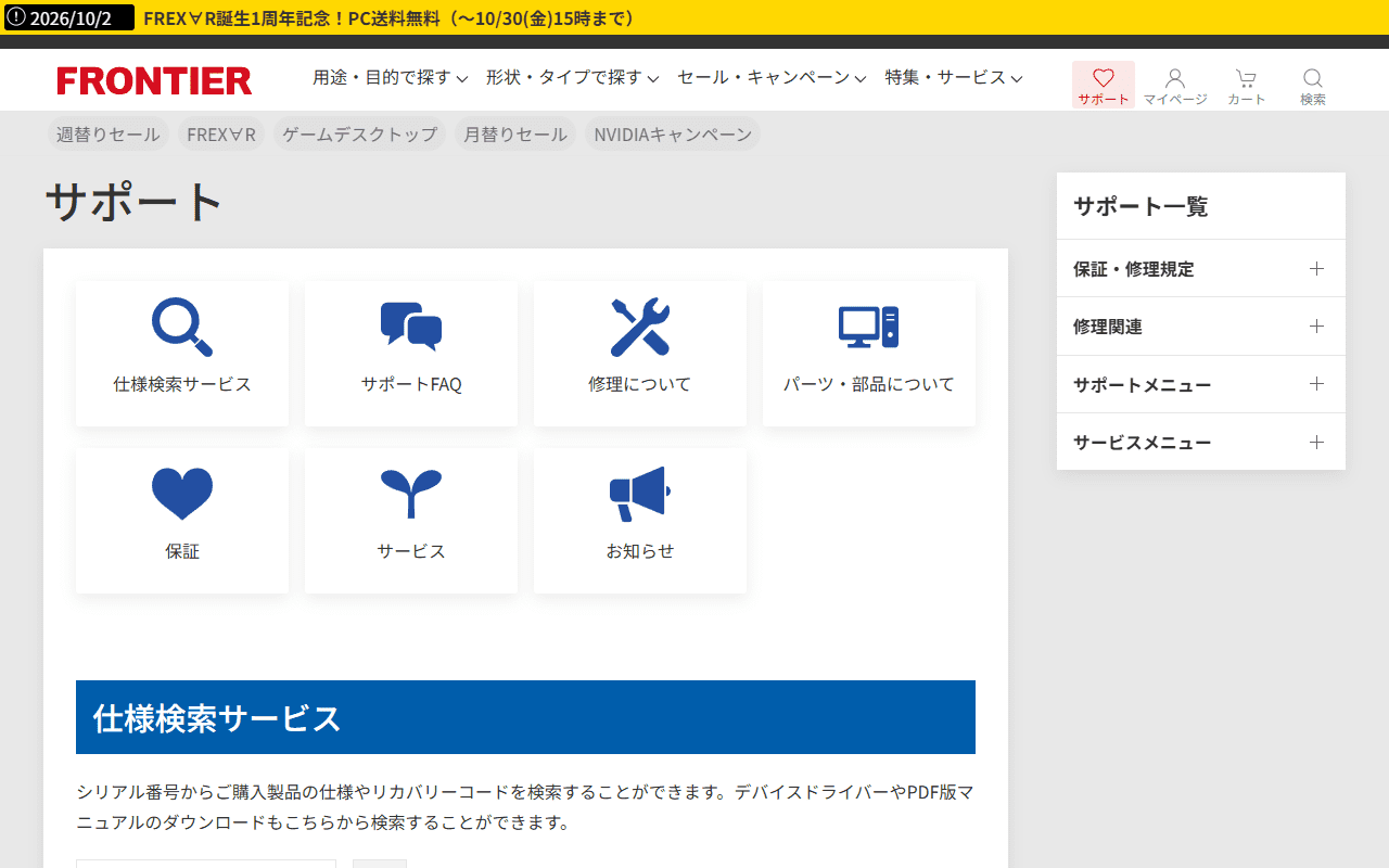 フロンティア 修理受付・コールセンター・プレミアム保証サポート体制